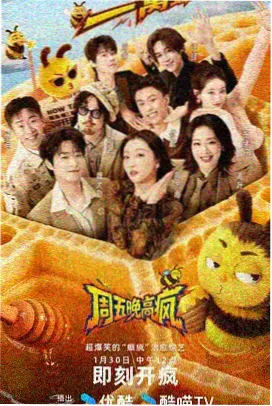 向往的生活综艺海报