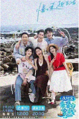 乘风破浪的姐姐综艺海报